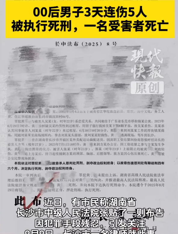 拔掉女友8颗牙、刺死同事…黄某云（男，00后）被执行死刑