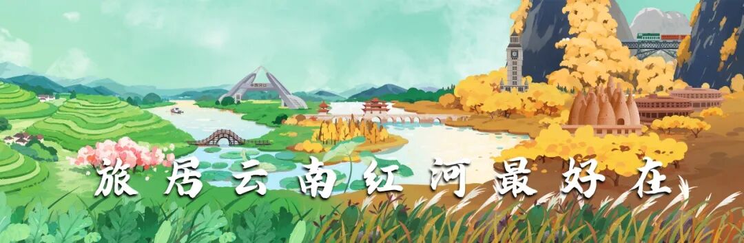红河文旅