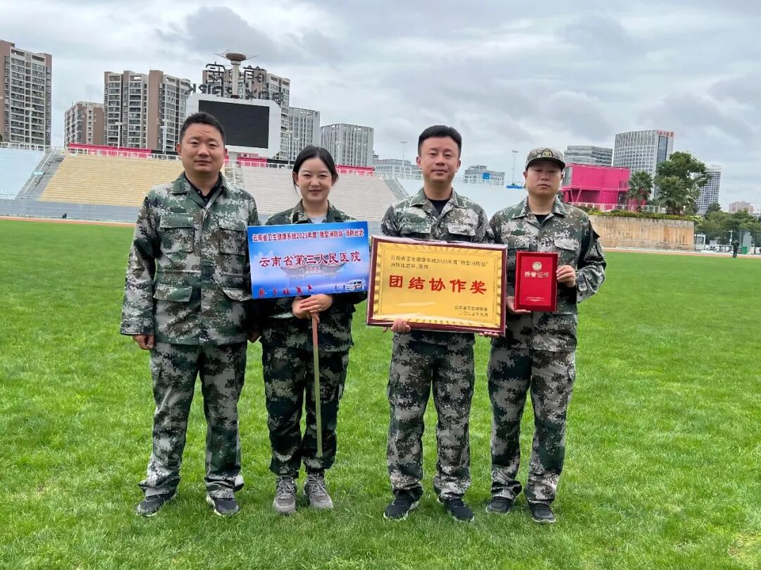 云南省第三人民医院