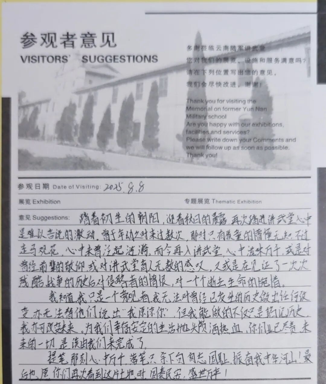 云南陆军讲武堂历史博物馆