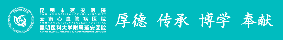 昆明市延安医院