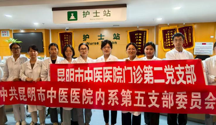 昆明市中医医院