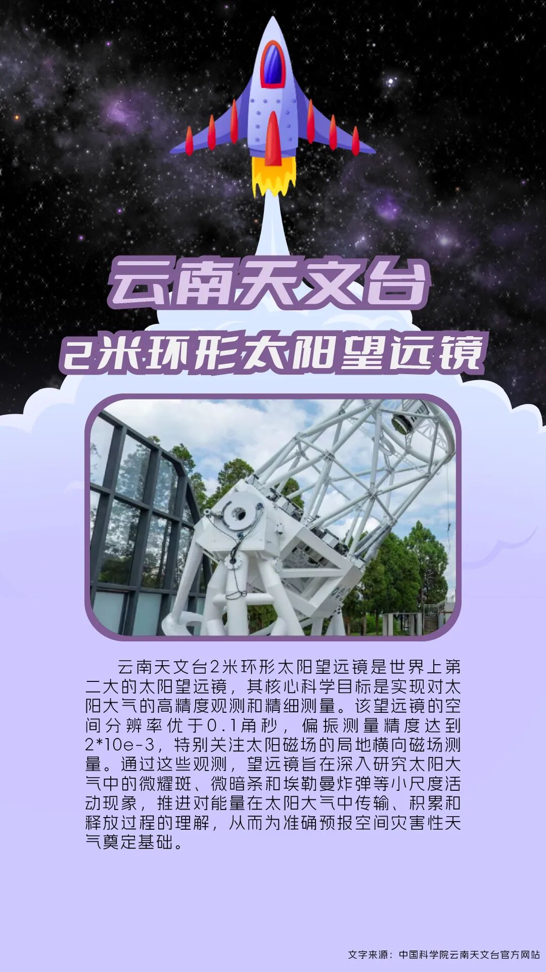 美丽云南微科普