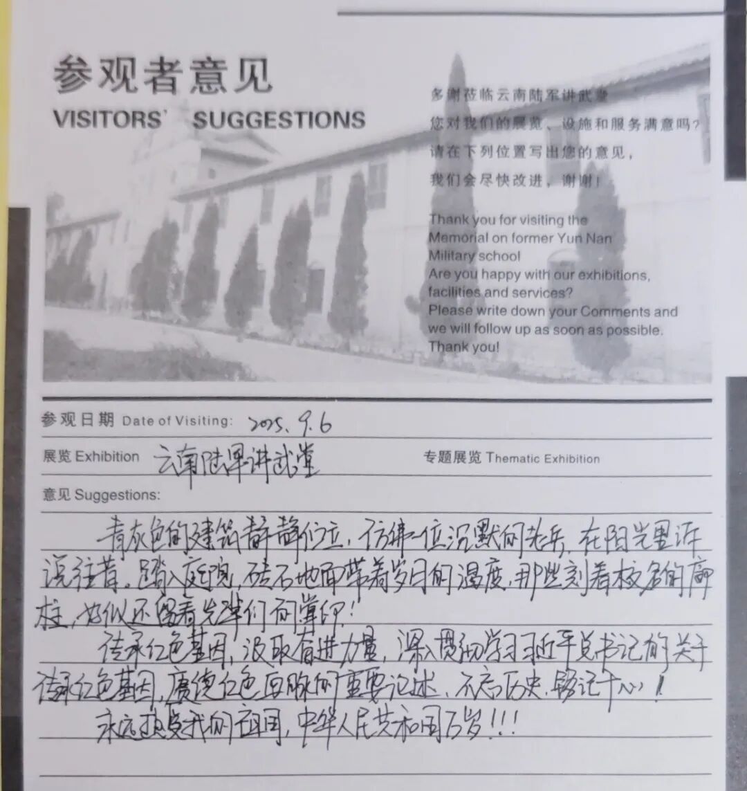 云南陆军讲武堂历史博物馆