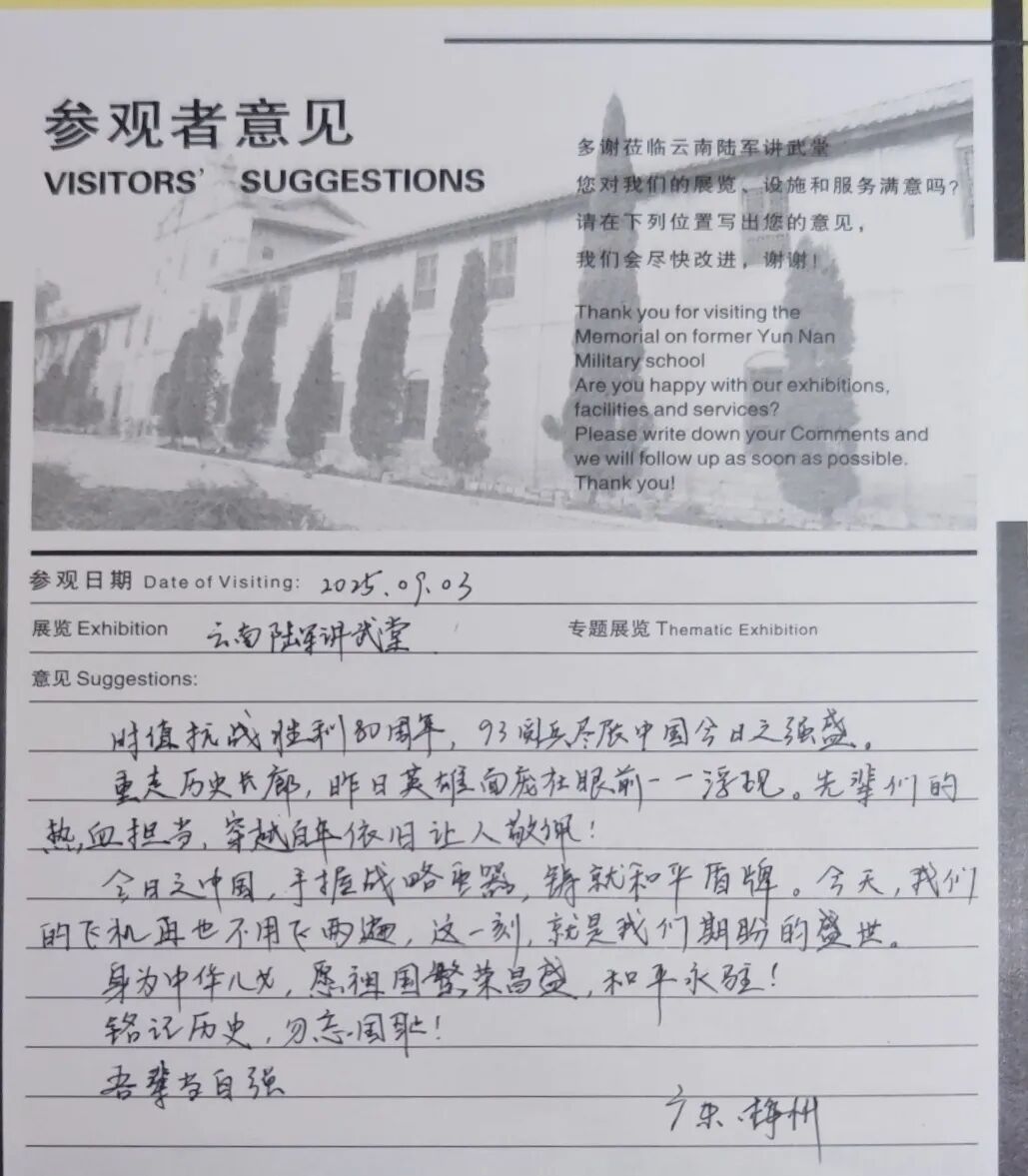 云南陆军讲武堂历史博物馆