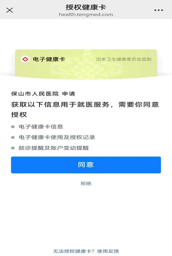 云南省保山市人民医院