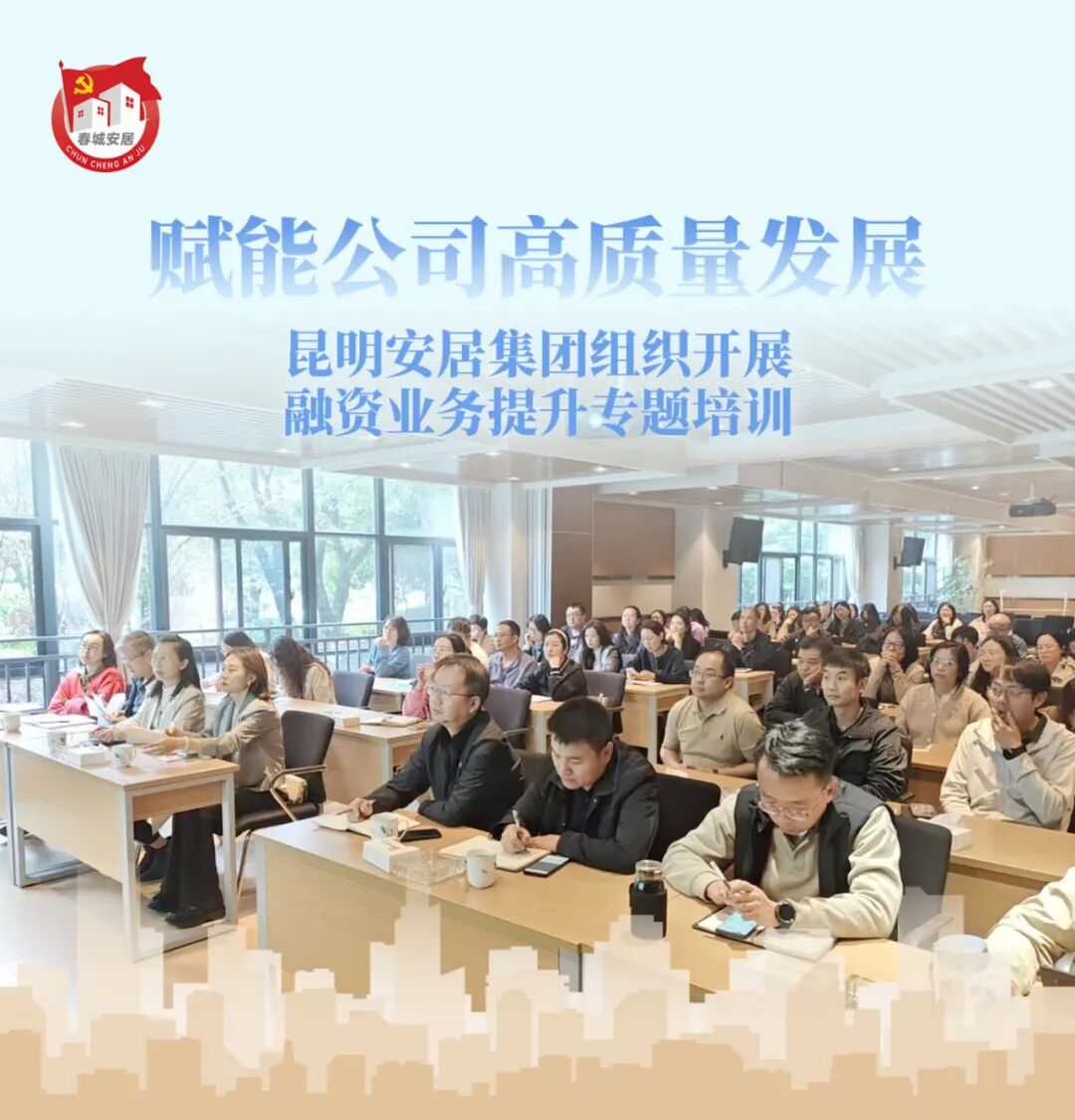 昆明安居集团