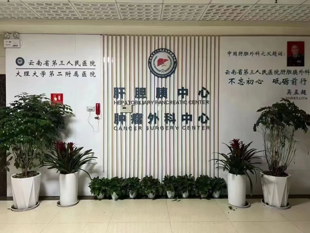 云南省第三人民医院
