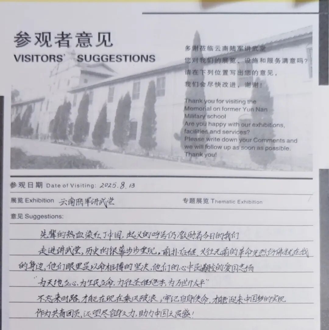 云南陆军讲武堂历史博物馆