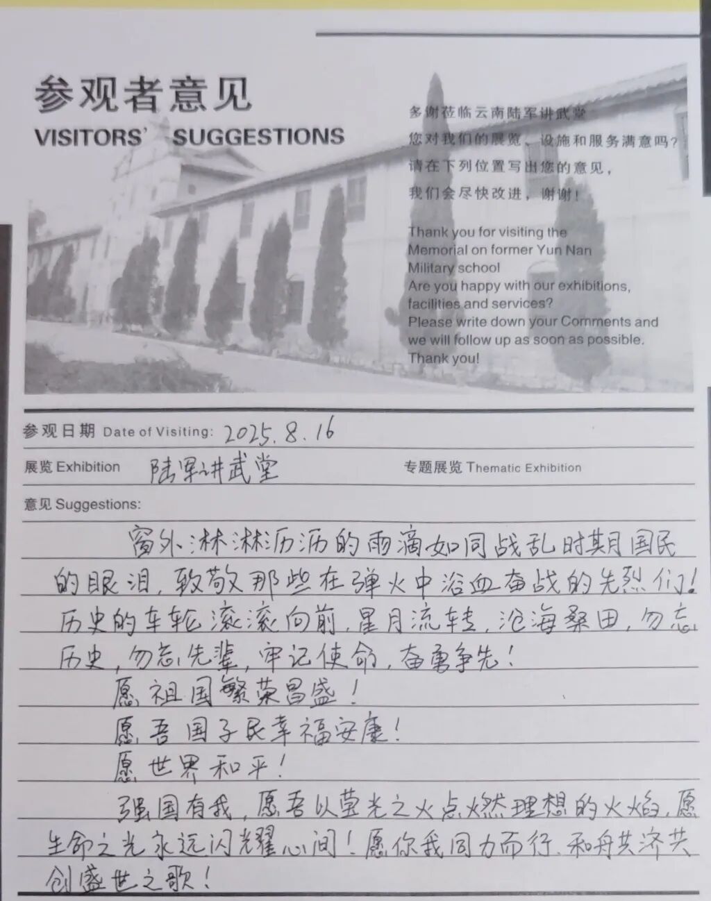 云南陆军讲武堂历史博物馆