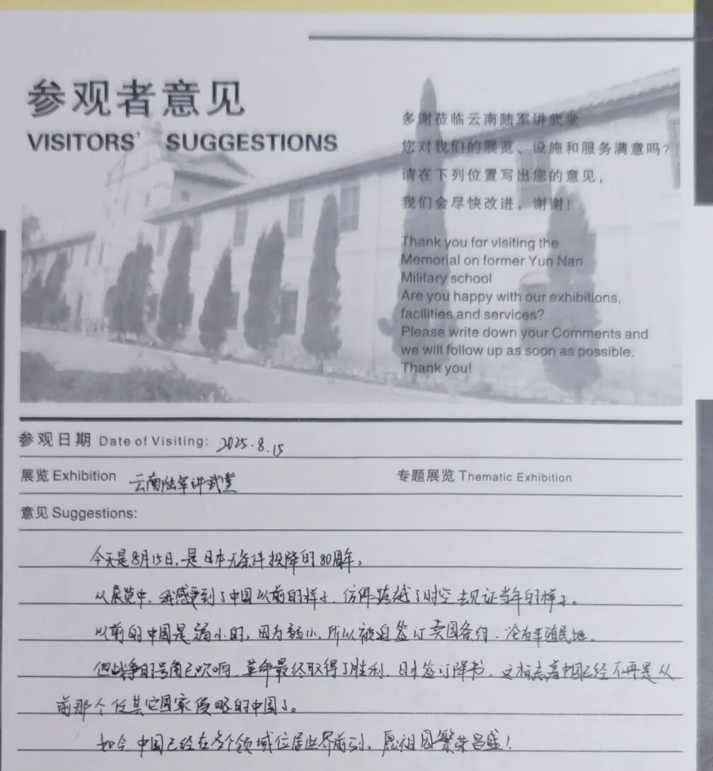 云南陆军讲武堂历史博物馆