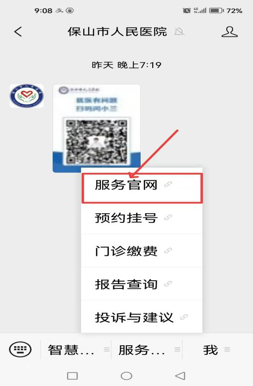 云南省保山市人民医院