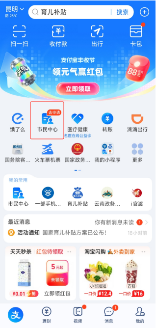 健康昆明