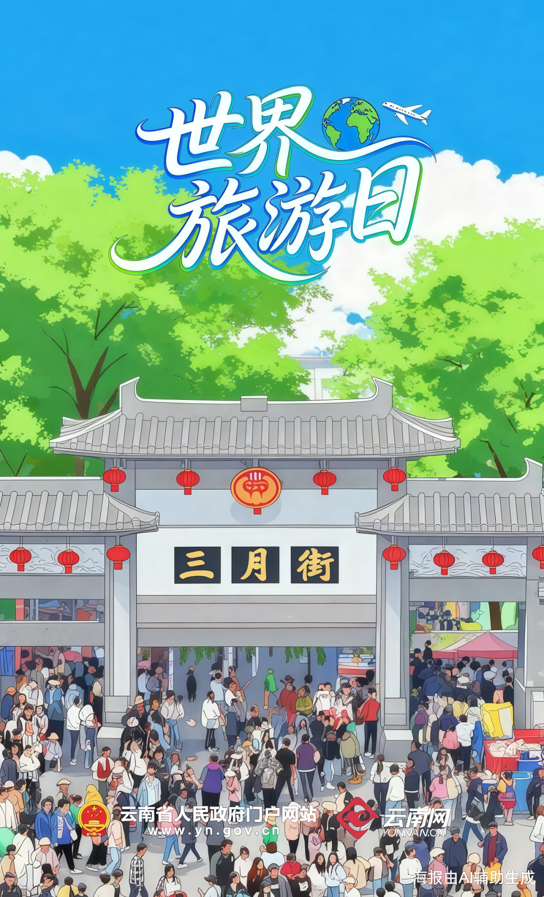 云南省人民政府