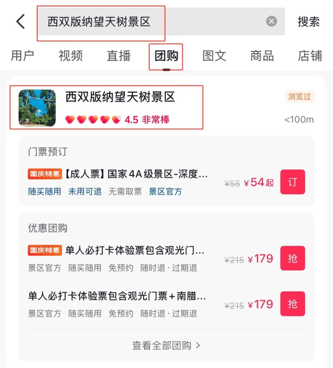 西双版纳望天树景区