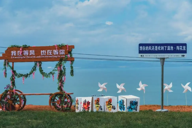 晋宁 诗意的栖居地