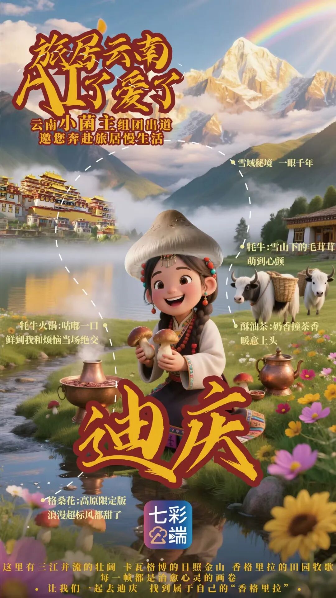 云南广播电视台