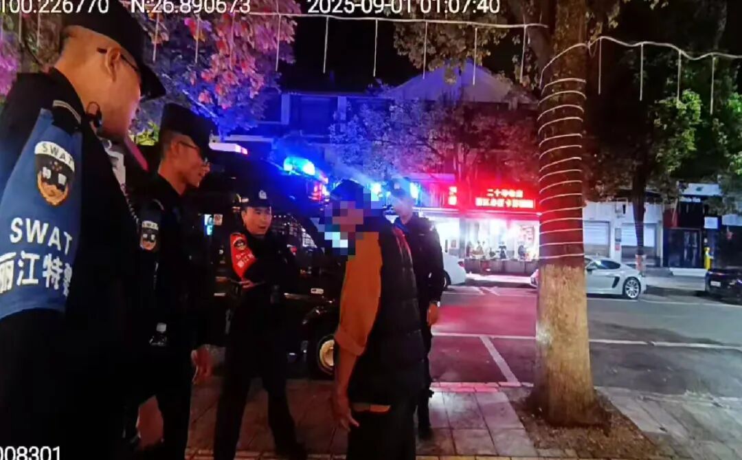 云南丽江警方