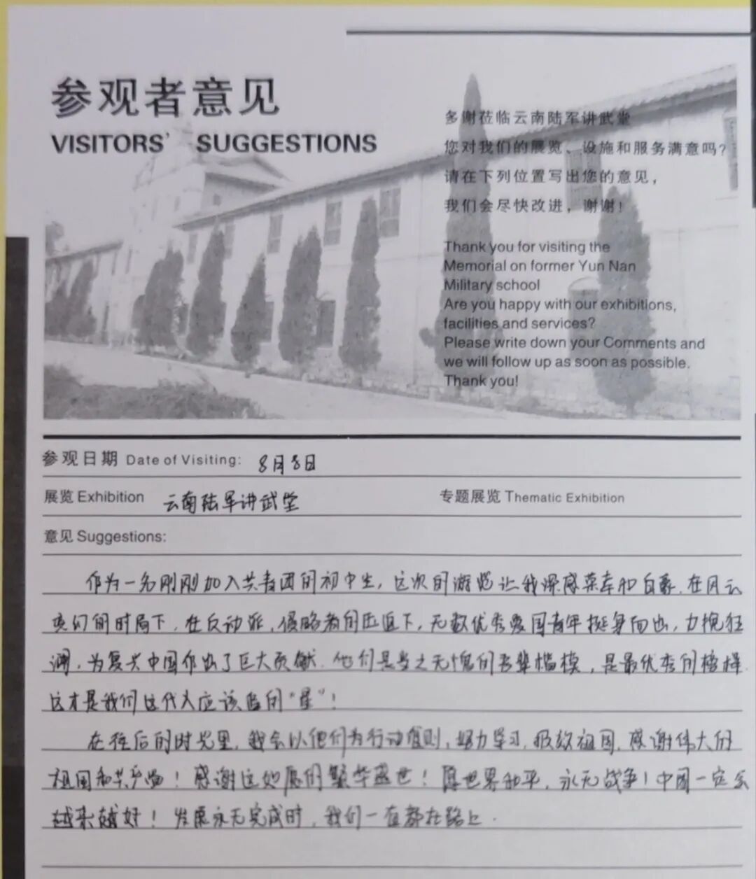 云南陆军讲武堂历史博物馆