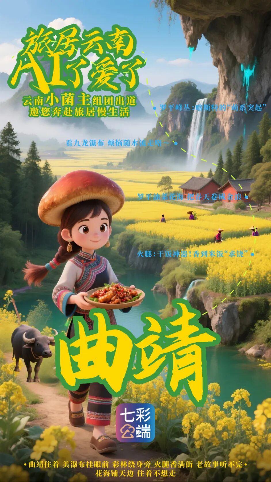 云南广播电视台