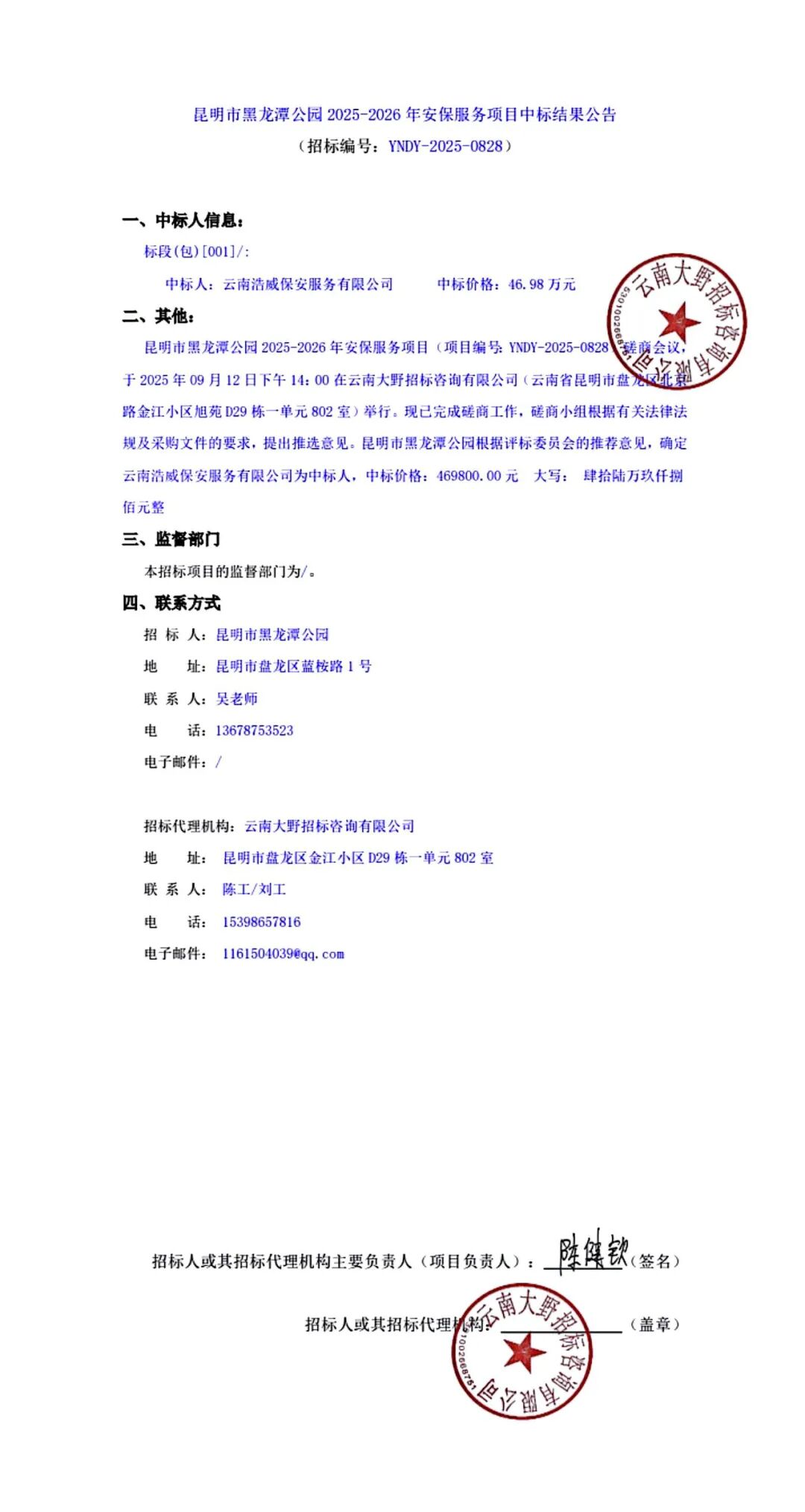 昆明市黑龙潭公园