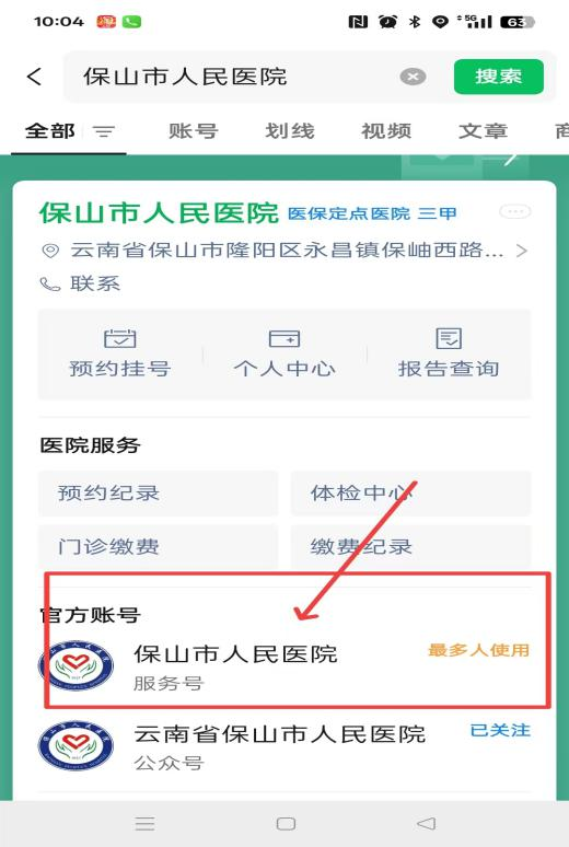 云南省保山市人民医院