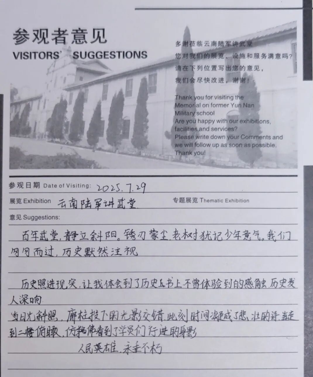 云南陆军讲武堂历史博物馆