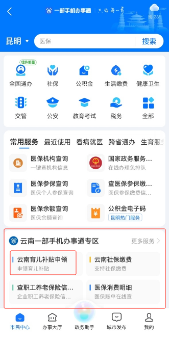 健康昆明