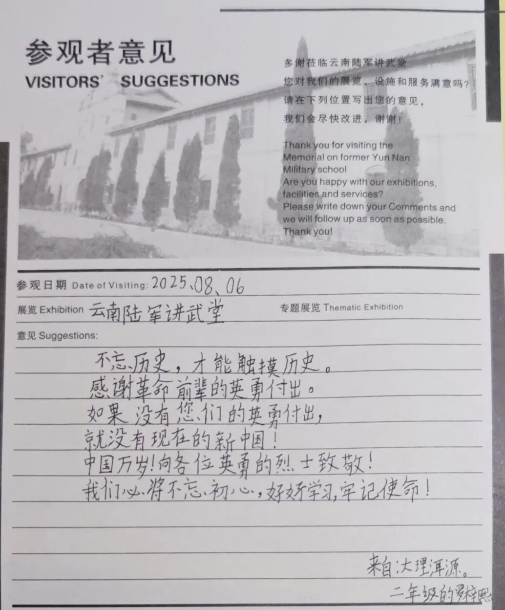 云南陆军讲武堂历史博物馆