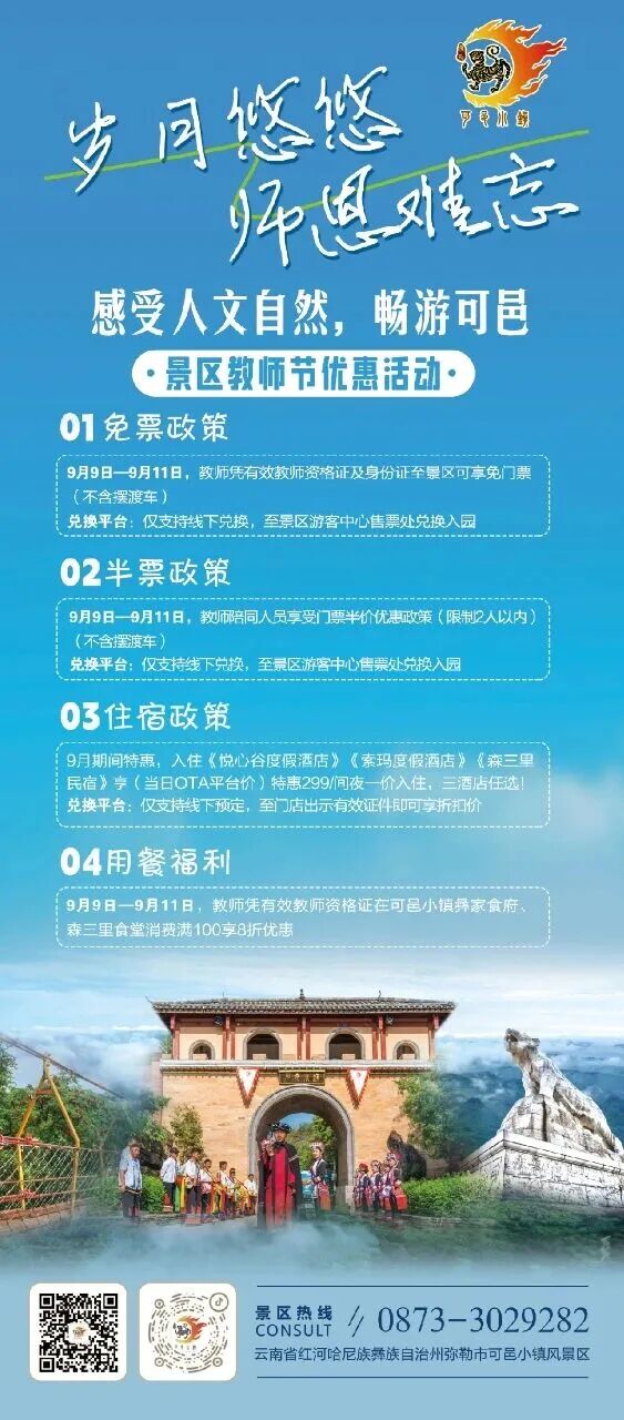 红河文旅
