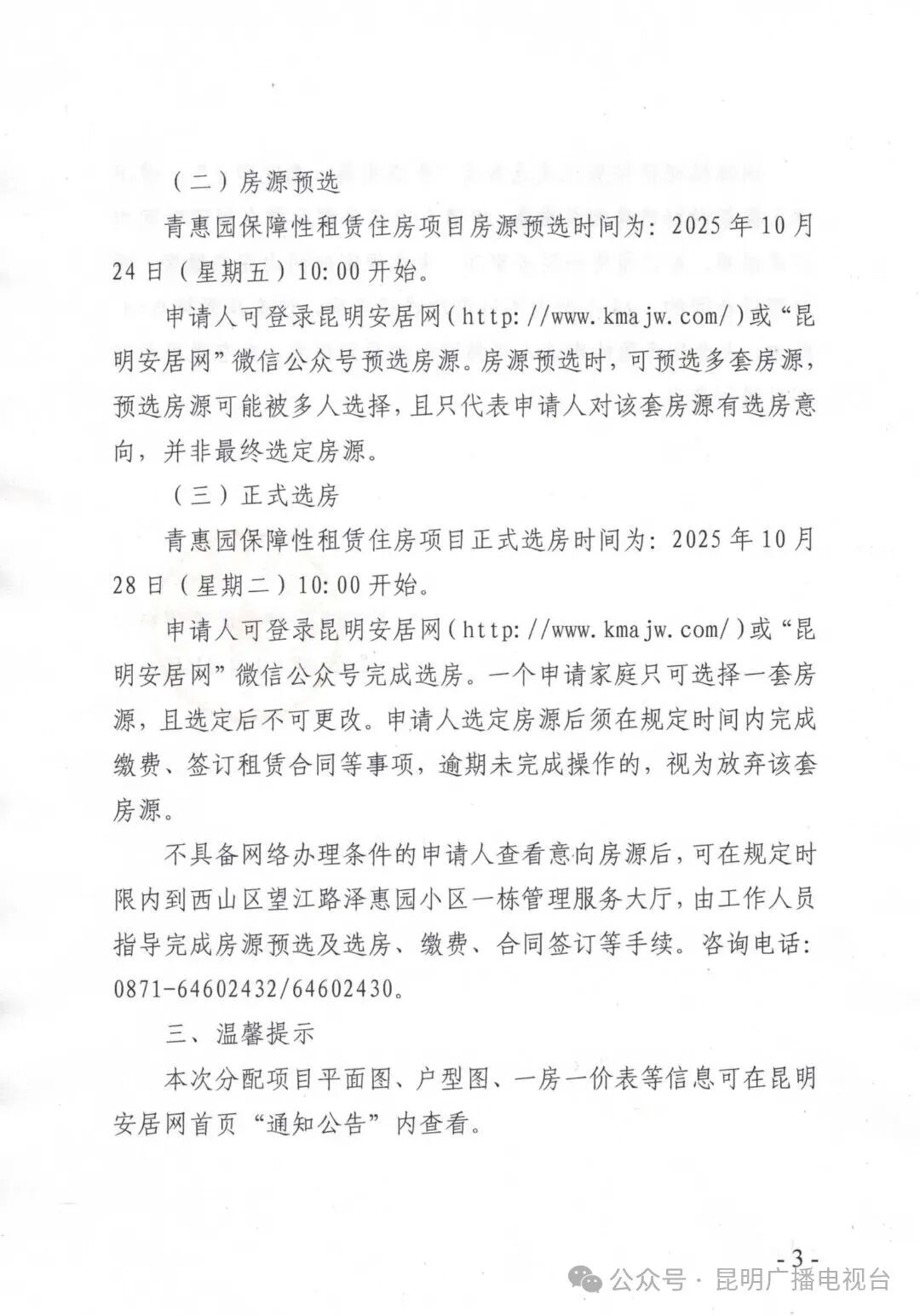 昆明广播电视台经济生活频道