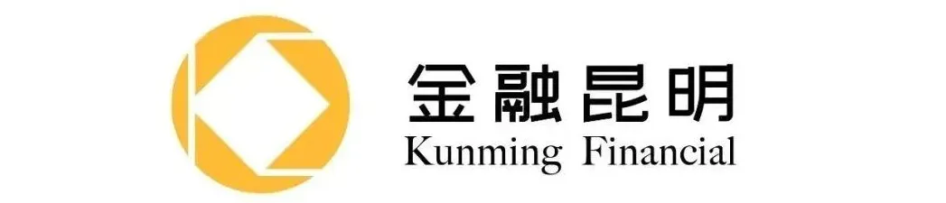 金融昆明