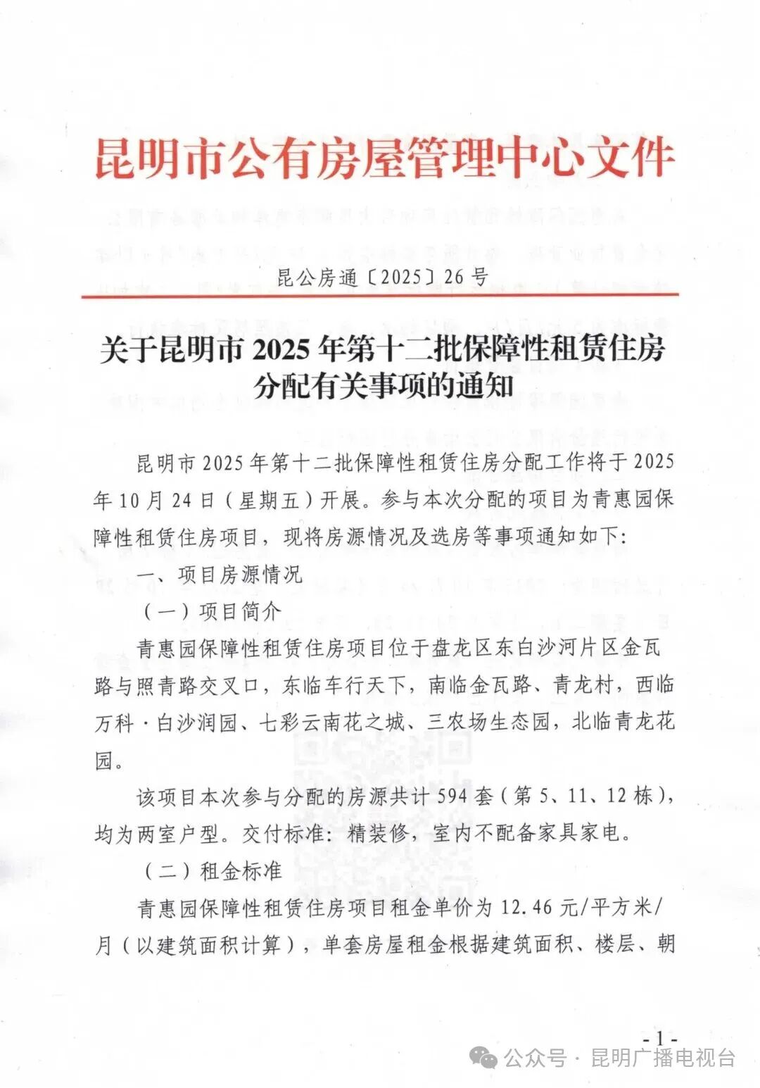 昆明广播电视台经济生活频道