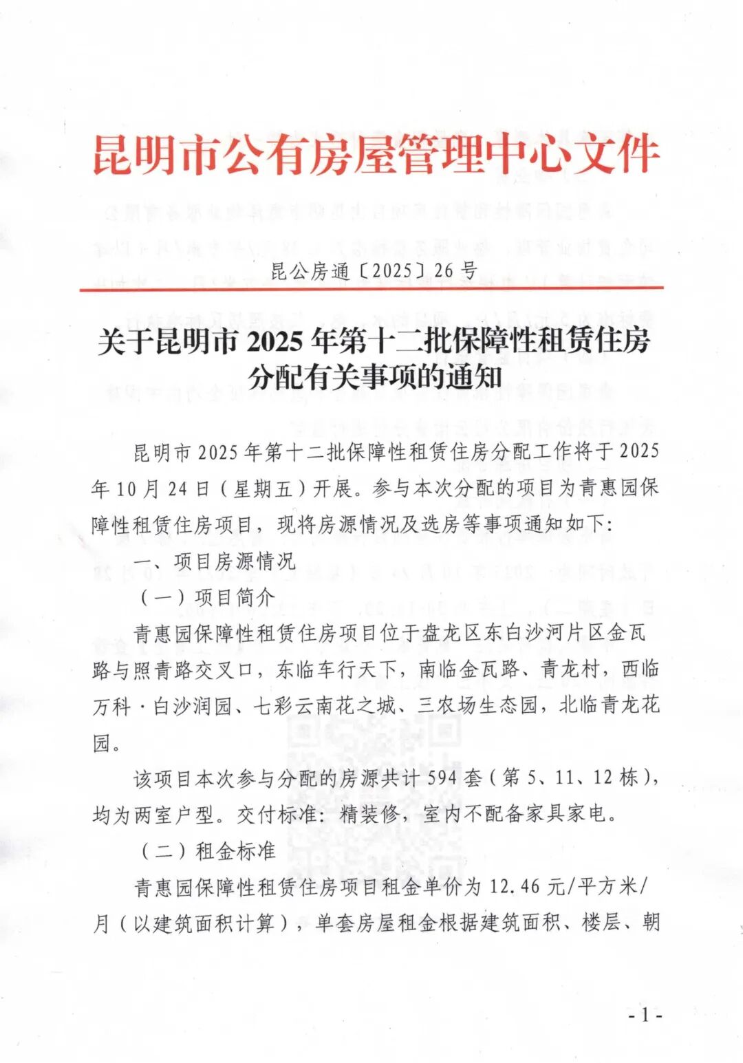 昆明广播电视台