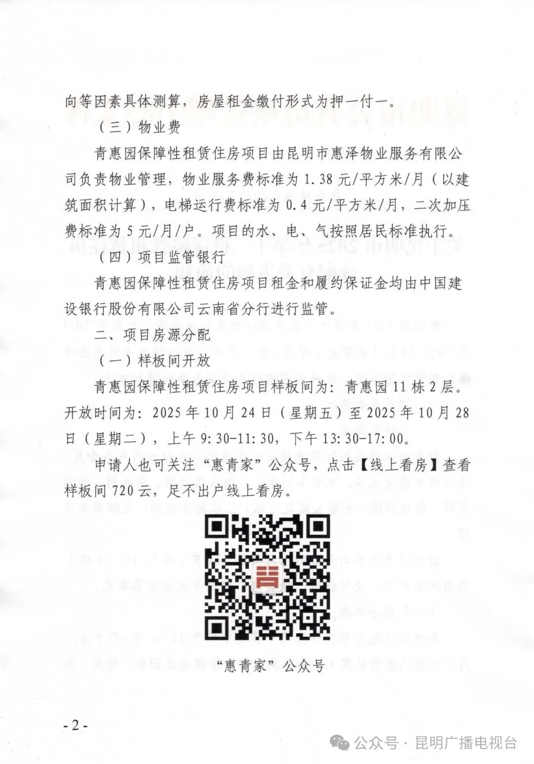 昆明广播电视台经济生活频道