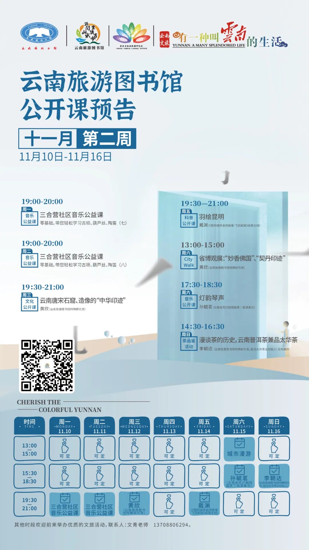 云南省图书馆旅游分馆活动预告|本周有7场活动等你参加