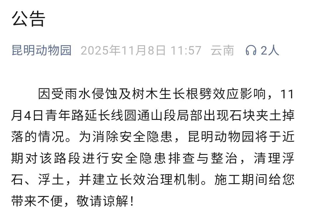 昆明动物园发布公告
