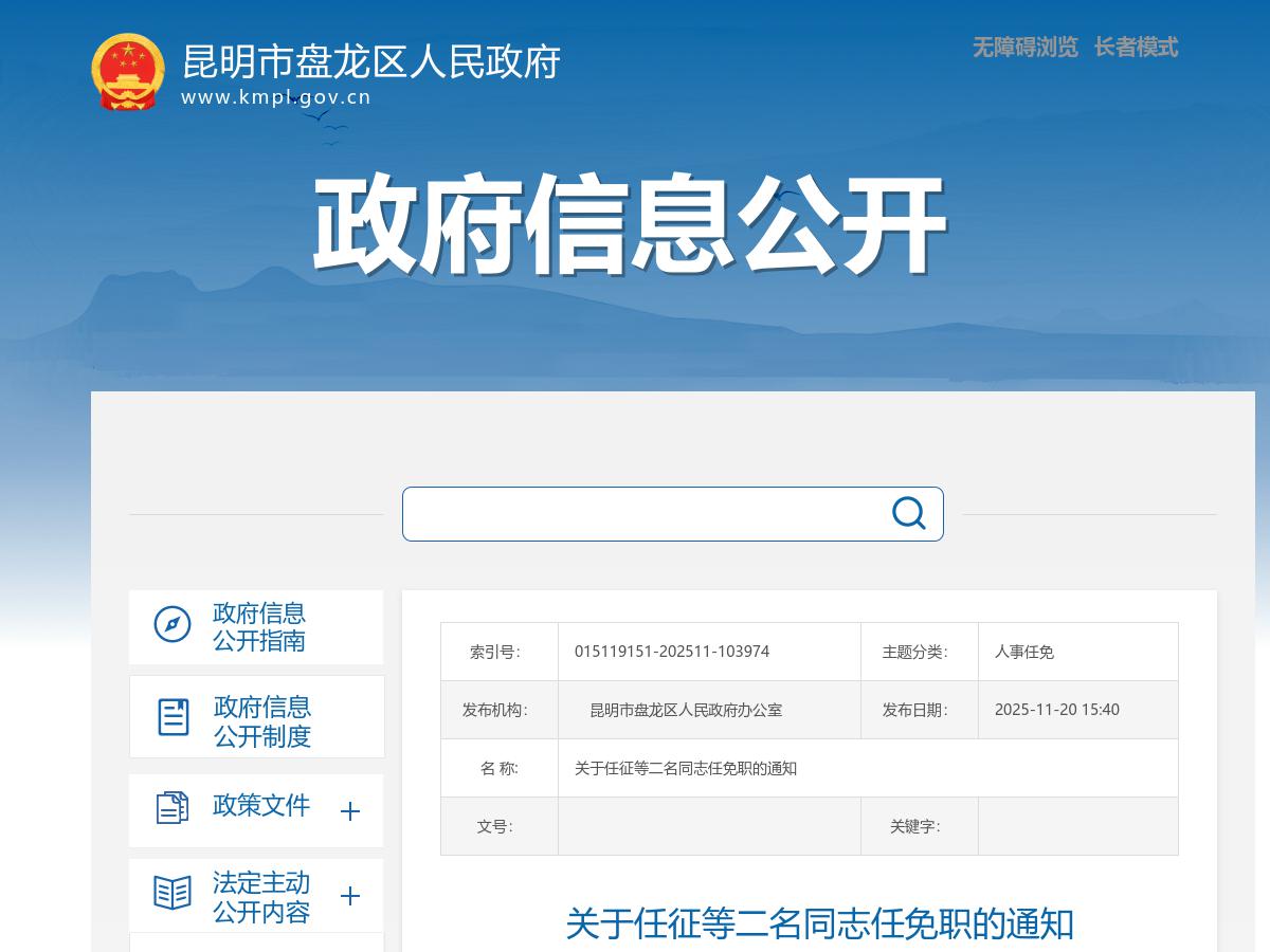 昆明市盘龙区人民政府