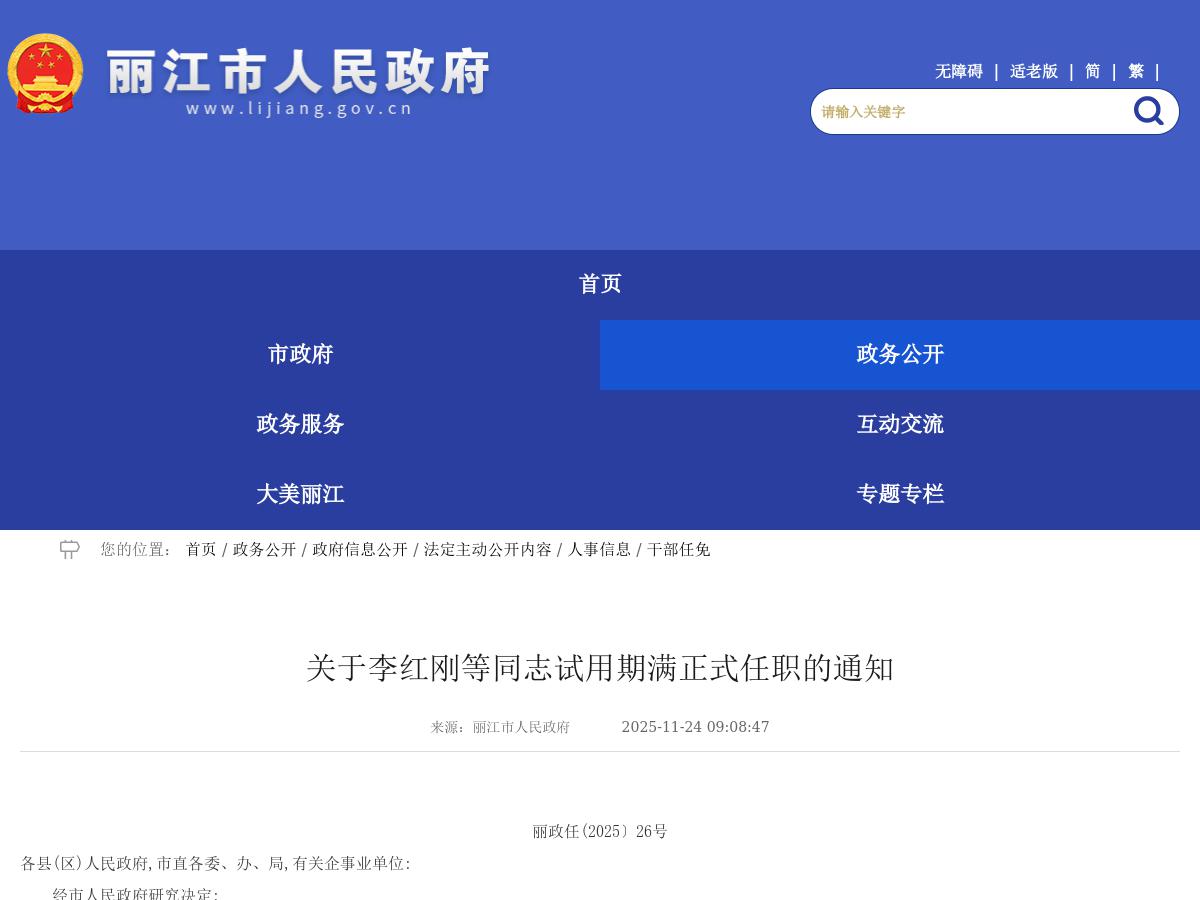 关于李红刚等同志试用期满正式任职的通知