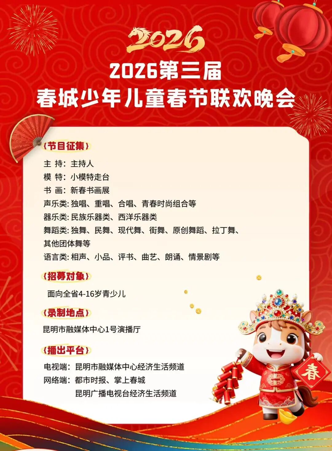 昆明广播电视台经济生活频道