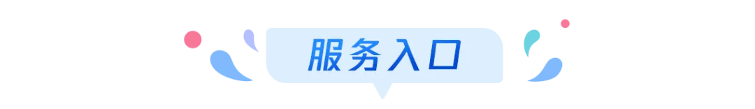 西山政务服务