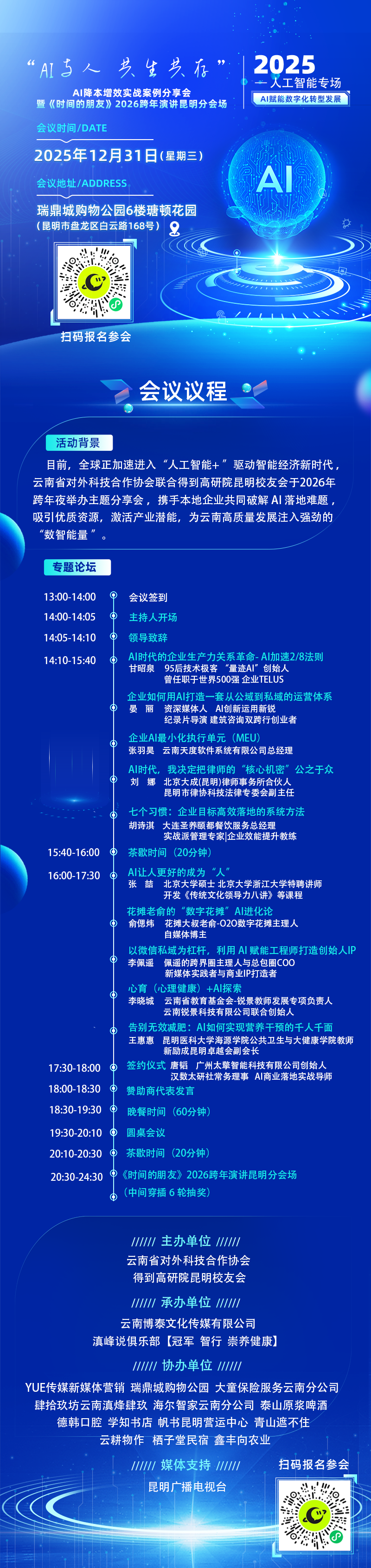 “AI与人 共生共存”实战案例分享会将于跨年夜在瑞鼎城盛大启幕！