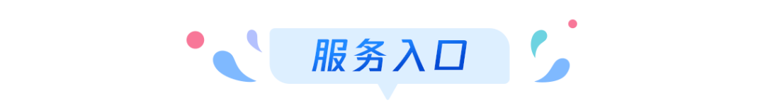 西山政务服务