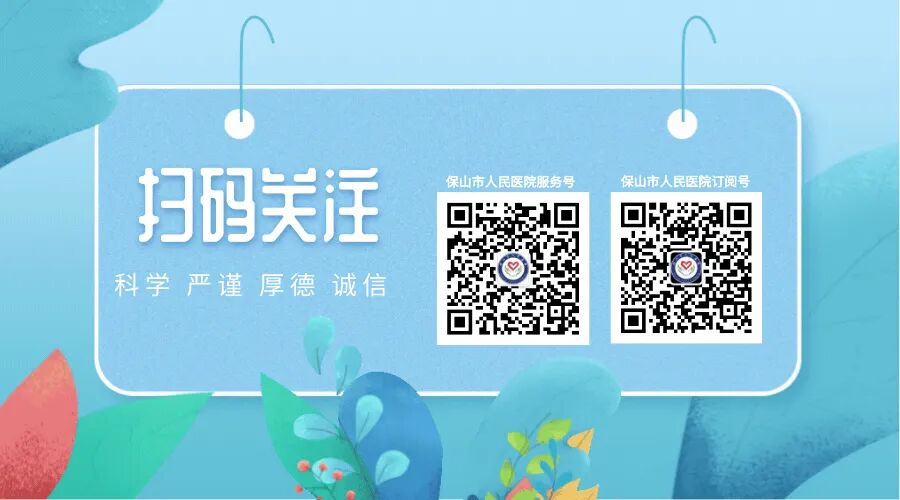 云南省保山市人民医院