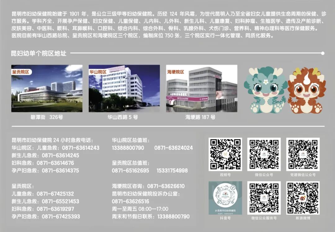 昆明市妇幼保健院