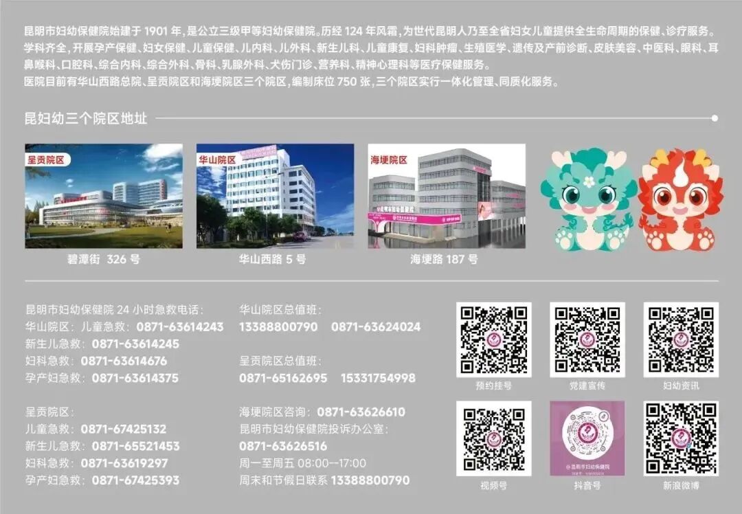 昆明市妇幼保健院