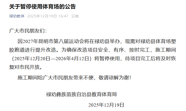 注意！昆明这里暂停使用！