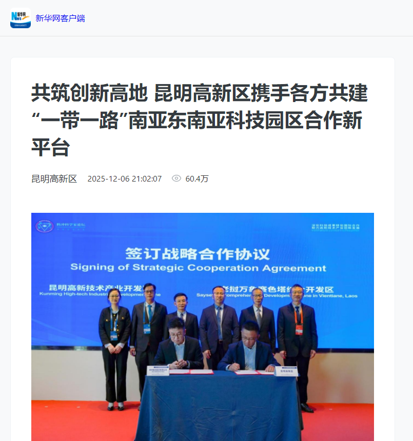 昆明国家高新区发布