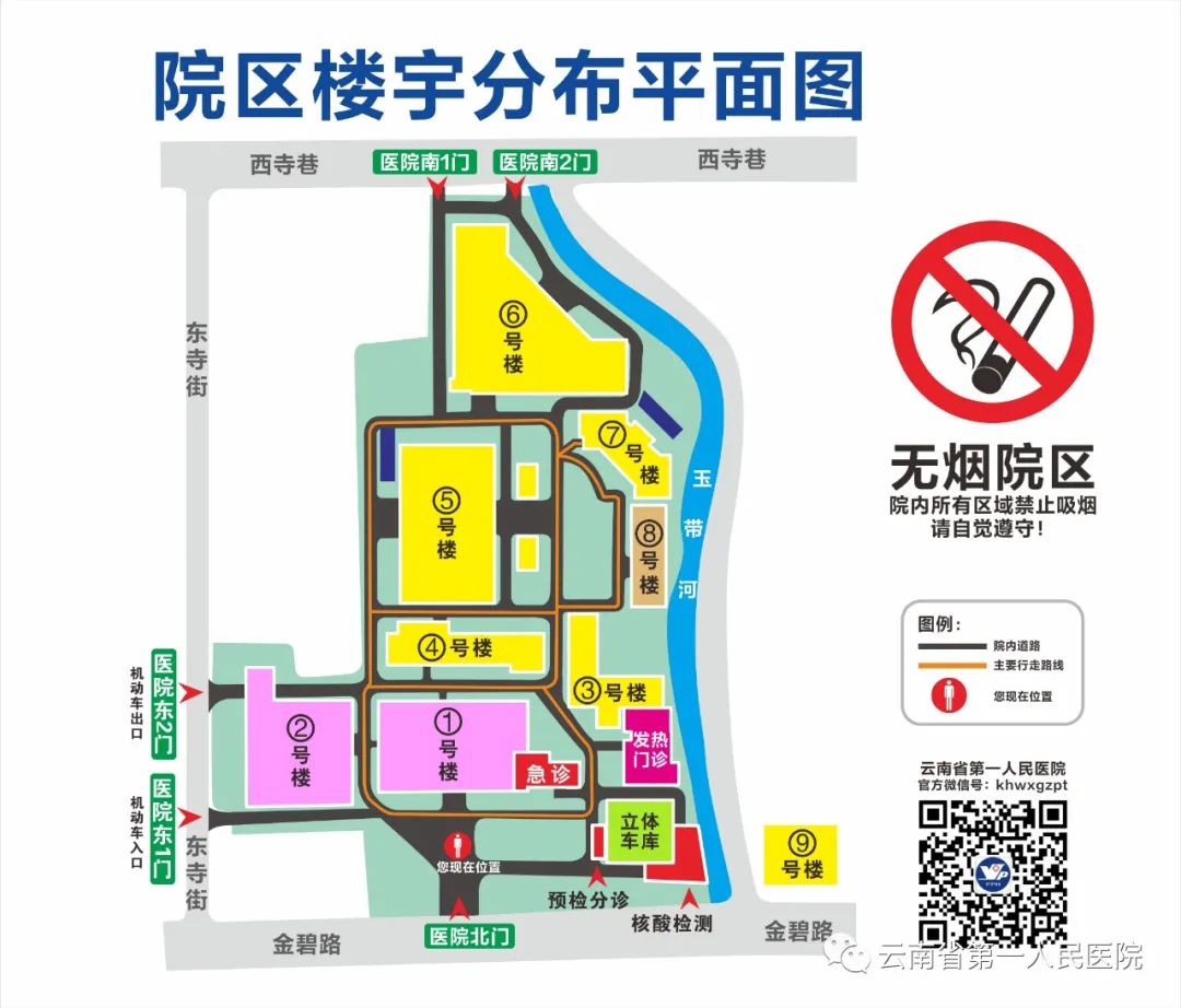 云南省第一人民医院