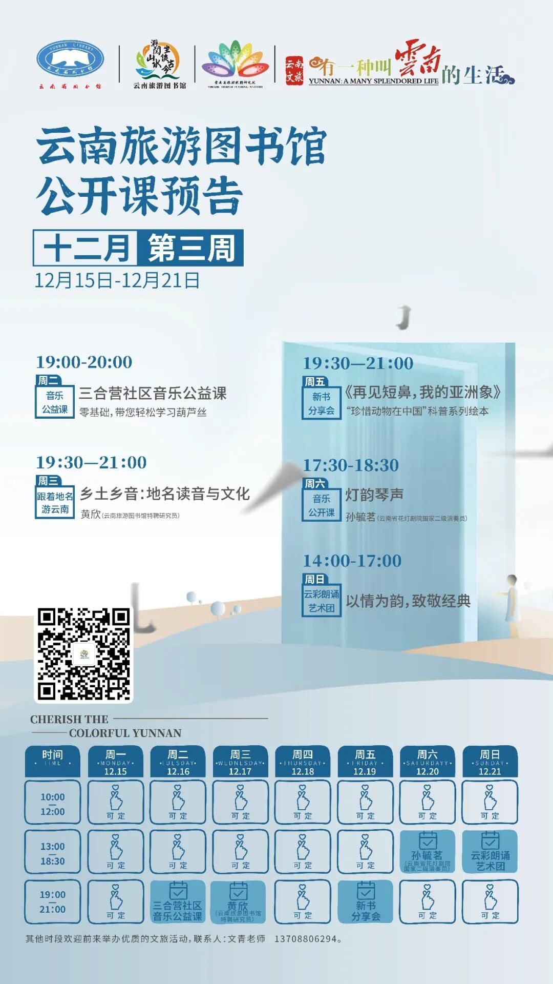 云南省图书馆旅游分馆本周活动预告|5场活动等你参加